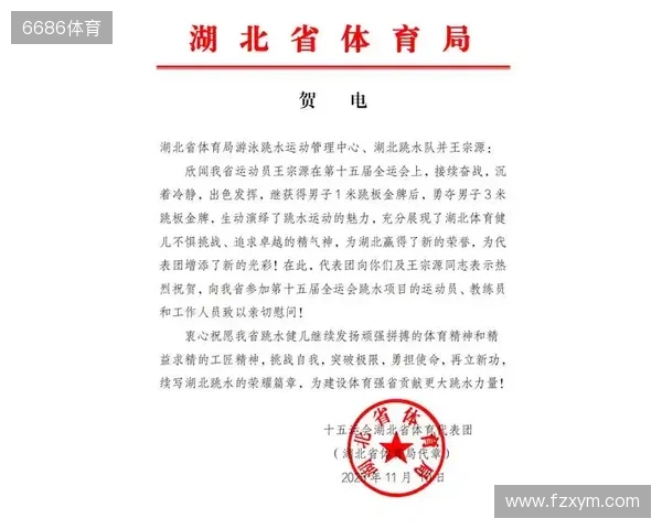 湖北男足U20全运会夺冠,十五运会湖北省体育代表团致贺电 湖北男足U20全运会夺冠,十五运会湖北省体育代表团致贺电