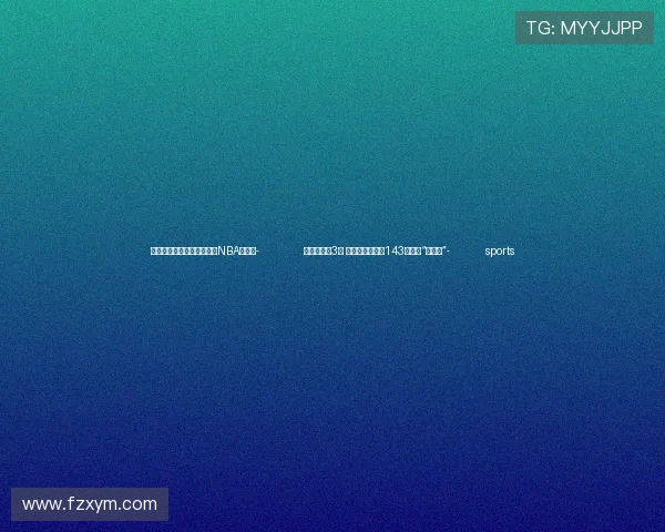 ✅体育直播🏆世界杯直播🏀NBA直播⚽- 国庆假期前3日 横店电影城迎超143万人次“观影潮”- sports ✅体育直播🏆世界杯直播🏀NBA直播⚽- 国庆假期前3日 横店电影城迎超143万人次“观影潮”- sports